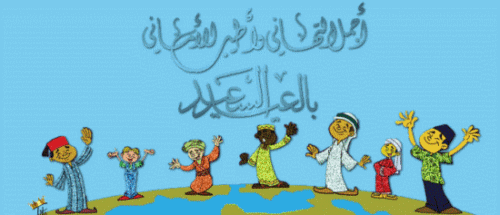 اجمل رسائل التهنئة بعيد الفطر 1438 - 2017