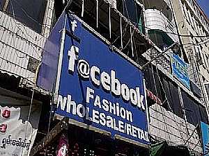 متجر لبيع الملابس يسمى ” Facebook ” يفتح أبوابه في ميانمار