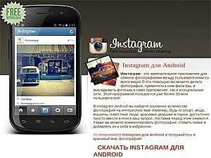   Instagram  Android     !