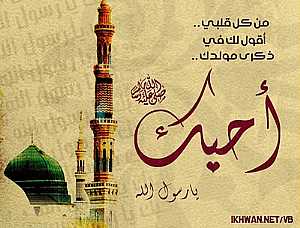 المولد النبوي .. بطاقات معايدة