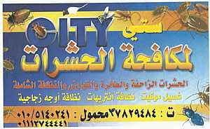  : pest control city services -   