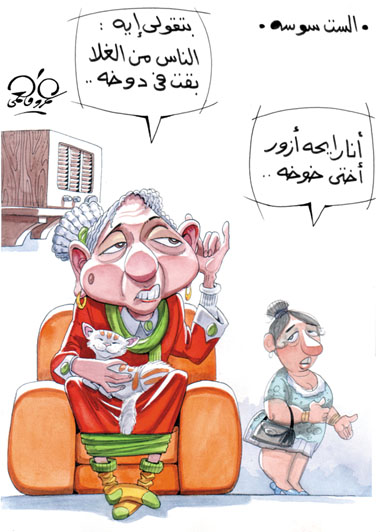 كاريكاتير الست سوسه