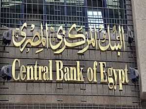 البنك المركزي يُقرر شطب 9 شركات صرافة بسبب المضاربة على الدولار