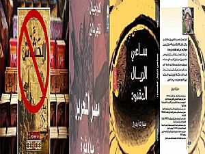 الكتب والروايات العربية الممنوعة في 2015