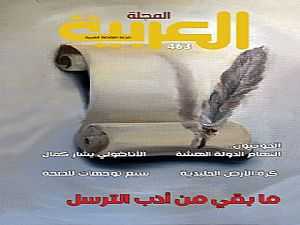 الحركة الحوثية وأدب التراسل في جديد «المجلة العربية»