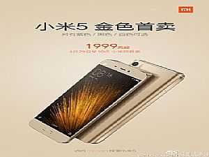 النسخة الذهبية من هاتف Xiaomi Mi 5 عما قريب