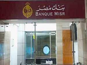 بنك مصر ينفى القيام بدور المستشار المالى لدمج "الشرقية الوطنية" و"المصرية للدواجن"