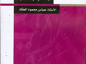 هيئة الكتاب تصدر كتاب عن الإمام محمد عبده