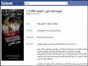 تحت شعار (إنقاذ الثورة).. دعوة على الفيس بوك لمظاهرة مليونية الجمعة القادمة