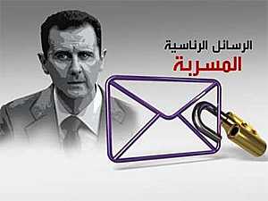 بالصور والمستندات - مراسلات البريد الإلكتروني لبشار الأسد وأسماء