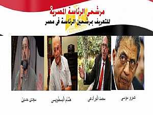 نقلاً عن "الشروق": "طريق الأخبار" تنشر احاديث مجمعة لمرشحى الرئاسة