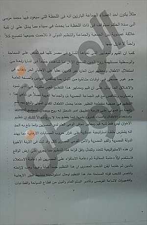 صور الدعوى التي صدر فيها قرارا بحظر أنشطة جماعة الإخوان (2)