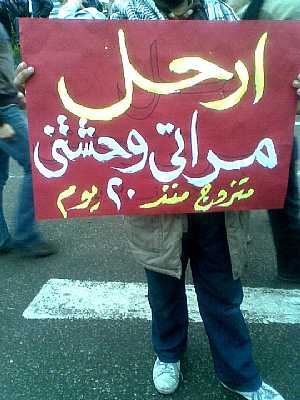 لافتات طريفة لثورة 25 يناير