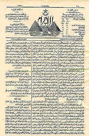 النسخه الأصلية من العدد الأول لجريدة الأهرام للبيع
