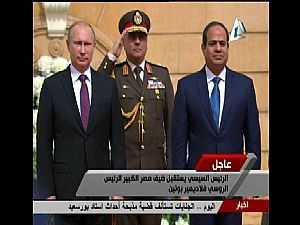 بالفيديو.. مراسم استقبال رسمية للرئيس الروسي في قصر القبة