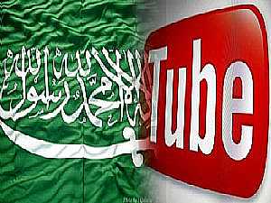 السعودية تنفي فرضها رقابة على مقاطع الفيديو المخالفة على يوتيوب