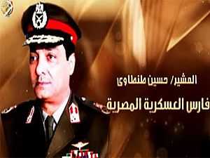 المشير .. قصة بطل مصرى ضحى من أجل وطنه "فيديو"