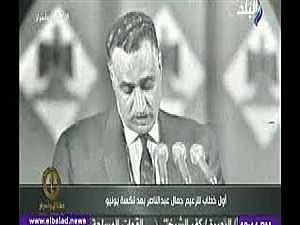 شاهد.. مصطفى بكرى يعرض أول خطاب لـ عبدالناصر بعد نكسة 67