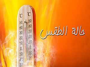 درجات الحرارة اليوم: القاهرة 31 والسلوم 26