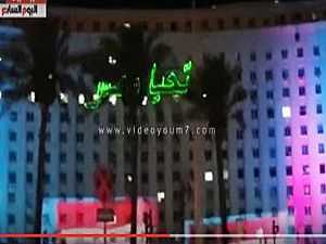 بالفيديو.. فى ذكرى "30 يونيو".. "تحيا مصر" تزين مجمع التحرير