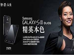    Samsung Galaxy S II    