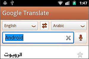 Google Translate يحصل على واجهة جديدة وميزة (المحادثة)